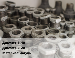 Футорка 40х20 латунь СТМ, шт, наружная-внутренняя резьба цена от 171.63 ₼ / шт, где купить, условия доставки в Баку и Бакинская области